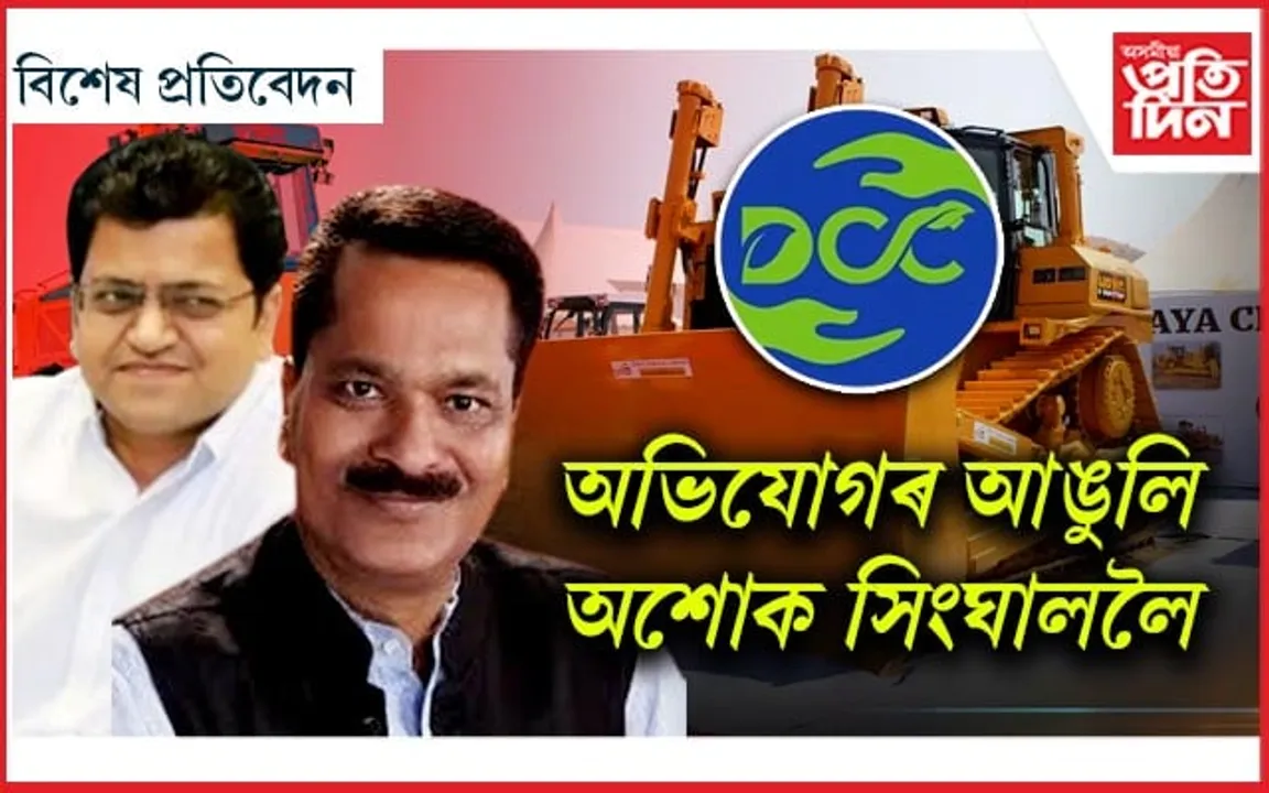 বুলডোজাৰ ভাড়াত দিয়া দিল্লীৰ কোম্পানীক অসমৰ ৩৯ পৌৰ এলেকাৰ জাৱৰ নিষ্কাশনৰ ঠিকা 